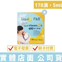 在飛比找蝦皮商城優惠-優寶滴 LiquiD P&B 高濃縮天然維生素D3 (178