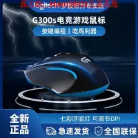 在飛比找露天拍賣優惠-羅技G300s有線辦公滑鼠機械電競筆記本臺式電腦lol吃雞遊