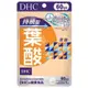 DHC 千品爵代購 「免運 馬上領取30$折價券」DHC 持續性葉酸 60日