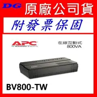 在飛比找蝦皮購物優惠-附發票保固 APC BV800-TW 800VA BV100