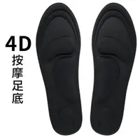 在飛比找樂天市場購物網優惠-【CS22】4D足弓減壓運動透氣鞋墊(3雙/入)