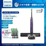 【PHILIPS 飛利浦】SONICARE亮白隨行智能鑽石音波電動牙刷 HX9911/69 (紫鑽)