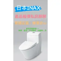 在飛比找蝦皮購物優惠-日本伊奈INAX 產品型號詢價 馬桶 水龍頭 淋浴 蓮蓬頭 