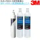 【3M】S003淨水器專用濾心3US-F003-5一支｜前置樹脂濾心3RF-F001-5二支【3M授權經銷】