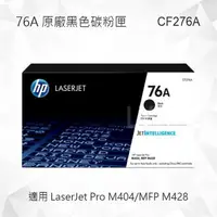 在飛比找樂天市場購物網優惠-HP 76A 黑色原廠碳粉匣 CF276A 適用 Laser