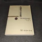 《大明旗號與小中華意識》品相佳 孫衛國 商務印書館 9787100056212