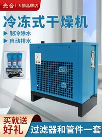 在飛比找樂天市場購物網優惠-冷凍式干燥機冷干機1.5立方空壓機壓縮空氣油水分離過濾器工業