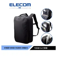 在飛比找蝦皮商城優惠-【日本ELECOM】大容量防潑水商務後背包-黑 短期商務 出