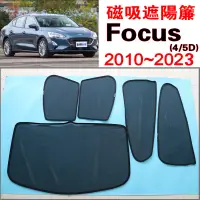 在飛比找蝦皮購物優惠-【台製免運】Focus 4D/5D 磁吸遮陽簾 Ford 2