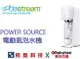 Sodastream Power Source 電動氣泡水機 公司貨 含稅開發票