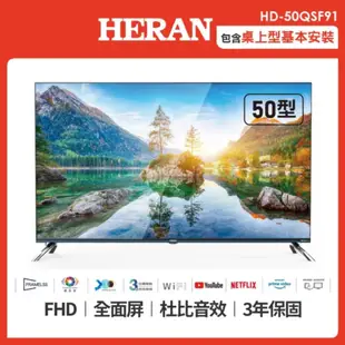 【HERAN 禾聯】50型4K HDR智慧連網QLED量子液晶電視(HD-50QSF91)