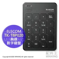 在飛比找樂天市場購物網優惠-日本代購 空運 ELECOM TK-TBP020 薄型 無線