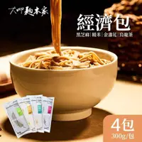 在飛比找PChome24h購物優惠-大呷麵本家 黑芝麻/糙米/烏龍茶/金盞花麵條x4包(300g