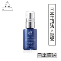 在飛比找蝦皮購物優惠-【日本直送】AMPLEUR 净透修護美白精華液 30mL