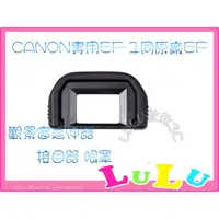 在飛比找蝦皮購物優惠-LULU數位~副廠Canon觀景窗EF眼罩 760D 750