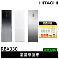 在飛比找蝦皮商城優惠-HITACHI日立 313L 變頻雙門電冰箱 RBX330 