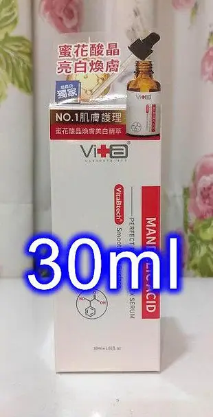 薇佳 蜜花酸晶煥膚美白精萃30ml 2瓶960含郵 SwissVita 瑞士薇佳