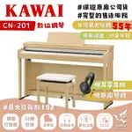 【現貨！門市展示中🙆‍♀️】 KAWAI CN-201 數位鋼琴《鴻韻樂器》原廠保固 完整售後 電鋼琴 CN201