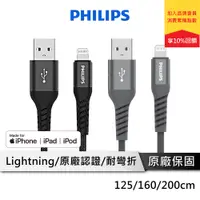 在飛比找蝦皮商城優惠-PHILIPS lightning MFI認證 Iphone