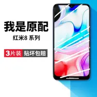 在飛比找ETMall東森購物網優惠-適用紅米8鋼化膜redmi8a手機膜小米a8全屏覆蓋紅米8a