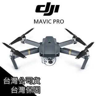 免運 DJI MAVIC PRO 空拍機 無人機 單機版 台灣公司貨 保固 AIR SPARK【PRO001】