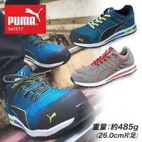 在飛比找蝦皮購物優惠-PUMA  Excellate 塑鋼安全鞋-✈日本直送✈(可