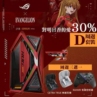 【最高22%回饋 5000點】ASUS 華碩 ROG 機殼 顯示卡 周邊組 D組合 新世紀福音戰士 EVA-02 限定版【現貨】【GAME休閒館】