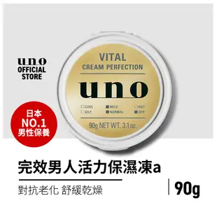 UNO完效男人活力保濕凍a 90g(多入組)【日本FineToday旗艦店】