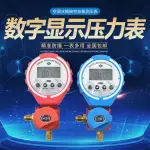 恆森數字電子顯示壓力錶加冷媒氟利昂空調抽空加氟測壓表高低壓表