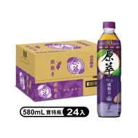 在飛比找PChome24h購物優惠-【原萃】 鐵觀音(含木柵鐵觀音) 580ml (24入/箱)