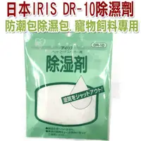 在飛比找蝦皮商城優惠-日本IRIS DR-10除濕劑(0966) 密封桶飼料桶防潮