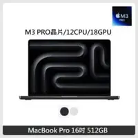 在飛比找法雅客網路商店優惠-Apple MacBook Pro 16吋 M3Pro晶片 