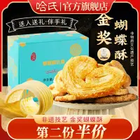 在飛比找淘寶網優惠-上海哈爾濱食品廠蝴蝶酥哈氏特產糕點心老字號喜餅西點露營食品