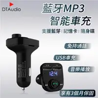 在飛比找森森購物網優惠-藍牙MP3智能車充 車用MP3 藍牙 車用藍芽 雙USB孔 