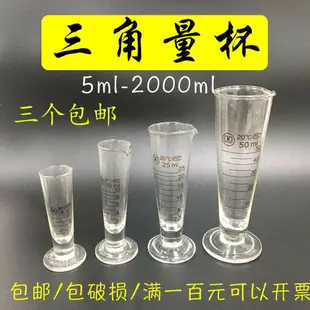 玻璃量杯50ml帶刻度量杯小量筒毫升計量杯工業錐形華鷗三角量杯