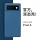 適用谷歌Pixel6a手機殼新款谷歌pixel7pro液態硅膠保護套pixel6pro防摔pixel7手機殼全包純色Google6a軟殼ins