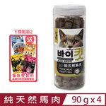 【4入組】喵洽普貓咪凍乾-純天然馬肉 90G (K-230)