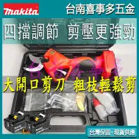 在飛比找蝦皮購物優惠-牧田 18V 電動剪枝機 鋰電修枝剪 牧田樹枝剪 電動修枝剪