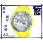 CASIO_BABY-G # BGA-225-9A 全新台灣卡西歐公司貨溫度、潮汐、月相(黃)＊24-WATCH_金昌