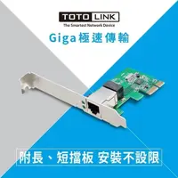 在飛比找PChome24h購物優惠-TOTOLINK PX1000 Gigabit PCI-E 