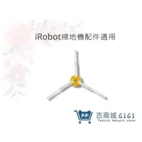 在飛比找蝦皮購物優惠-【iRobot掃地機】8/9系列三角邊刷iRobot刷子 i