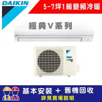 在飛比找Yahoo奇摩購物中心優惠-DAIKIN大金 7-9坪 1級變頻冷暖冷氣 RHF50VV