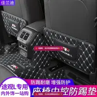 在飛比找蝦皮購物優惠-福斯-大眾途觀/Tiguan2017-2018款專用座椅背扶