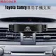 Toyota Camry 手機架專用 不擋冷氣口 6代 7代 8代 9代 凱美瑞 豐田汽車手機支架 部分商品滿299發貨唷~