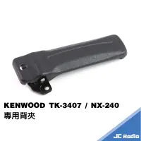 在飛比找蝦皮商城優惠-KENWOOD TK-3407 NX-240 NX-300 