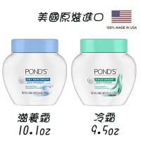 在飛比找Yahoo!奇摩拍賣優惠-☆Sunnyside面向陽光☆ 美國Pond's 旁氏冷霜(