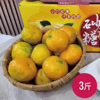 在飛比找真情食品館優惠-卓蘭褚譽-砂糖橘(3台斤)★含運組★完售