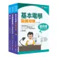 2024技術類電信線路建設與維運中華電信基層從業人員遴選課文版套書 (3冊合售)/名師作者群 eslite誠品