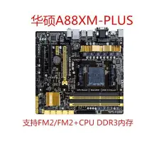 在飛比找Yahoo!奇摩拍賣優惠-充新 Asus/華碩 A88XM-PLUS A88XM-E 