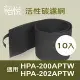 【怡悅活性碳濾網(10入)】適用 honeywell HPA-200APTW HPA-202APTW 空氣清淨機